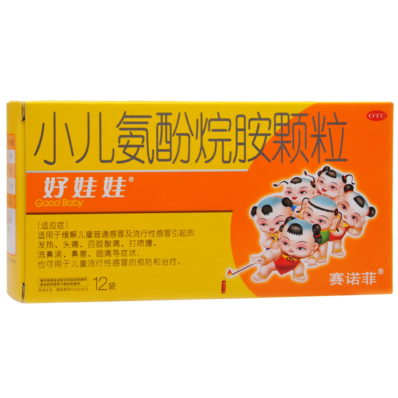 小儿氨酚烷胺颗粒