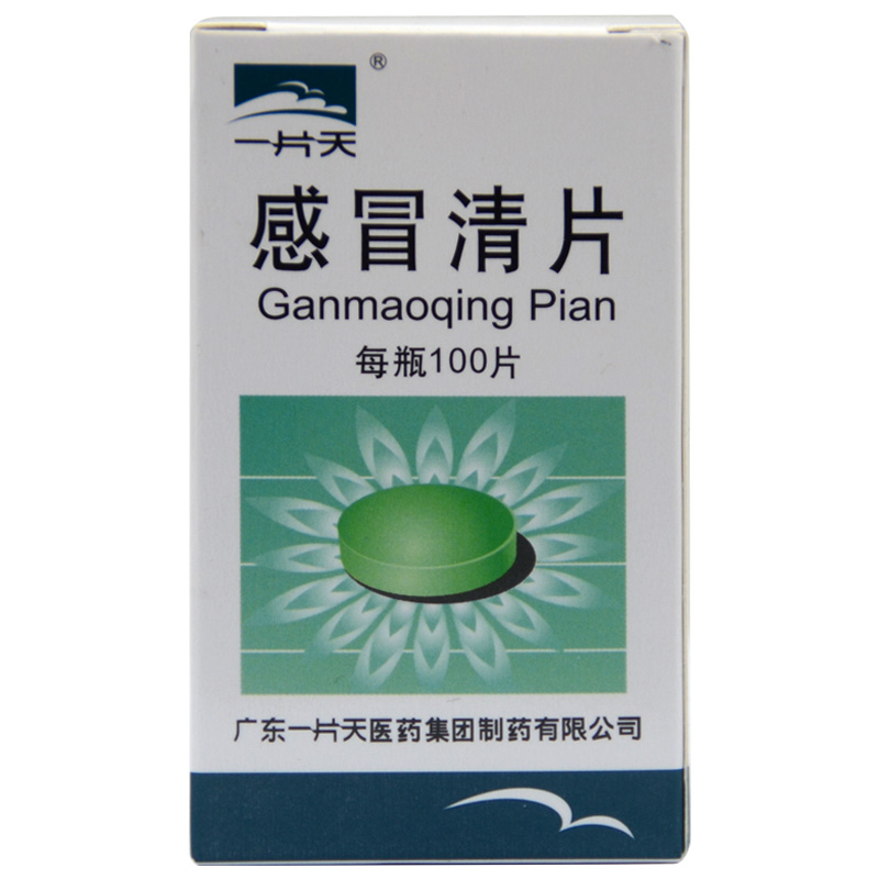 感冒清片